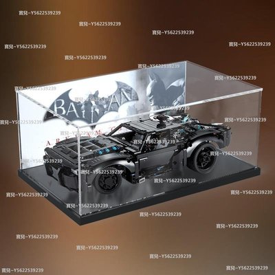 適用樂高 42127 蝙蝠俠戰車模型防塵盒積木拼裝透明亞克力展示盒~正品 促銷