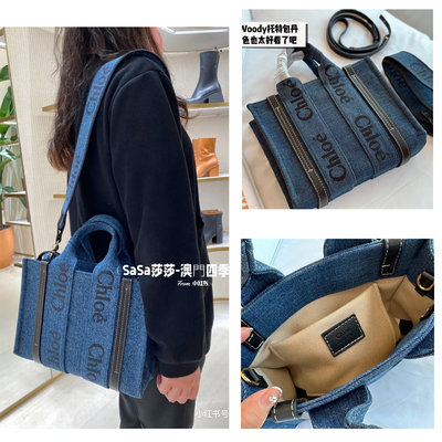 美國代購 Chloe最新款法式風情woody tote 牛仔丹寧托特包/購物包*附購證