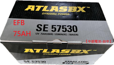 ATLASBX EFB LBN4  75AH  ATLAS SE 57530 啟停ISTOP怠速熄火 LB4 12V75AH【中部電池-台中