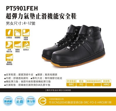 利洋pamax 超彈力機能安全鞋  【 PT5901FEH】 買鞋送銀纖維鞋墊【免運費 】