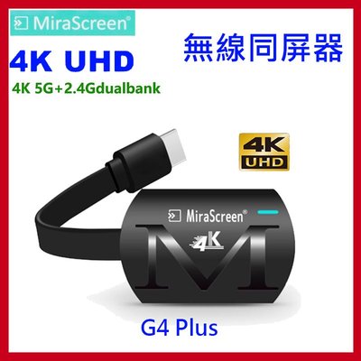 現貨 MiraScreen G4/G7/G9 plus電視棒4K UHD 2.4G+5G版HDMI無線同屏器手機投影電視