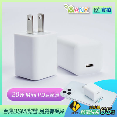 iPhone 20W 充電頭 快充頭 BSMI認證 PD快充 USB-C to Lightning iPhone14~8
