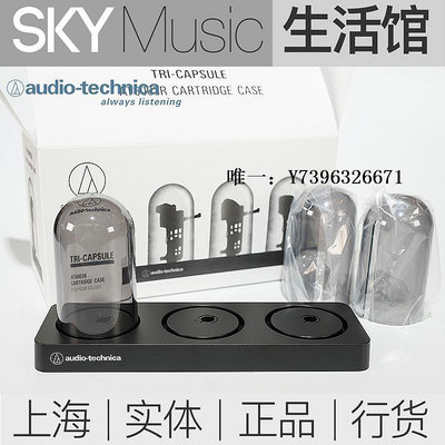 詩佳影音Audio technica日本鐵三角 唱頭 收納盒 唱頭架收納 唱針盒 3支裝影音設備