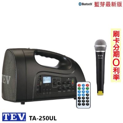 嘟嘟音響 TEV TA-250UL 鋰電池肩帶式撥放擴音機 單手握 贈三好禮 全新公司貨