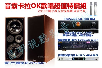 【昌明視聽】音霸 卡拉OK超值歌唱音響組合  音霸最新款點歌機EARYK 硬碟3000G+MIPRO無線MIC