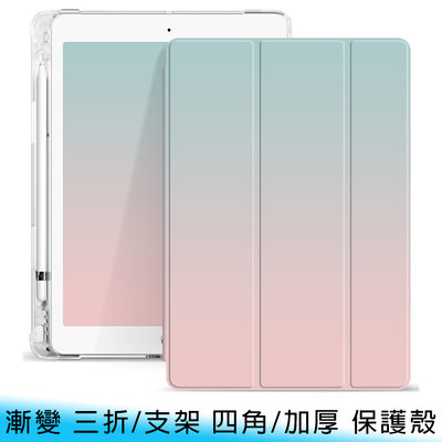 【台南/面交】帶筆槽 iPad mini 6代 8.3吋 漸層/撞色 三折/支架 四角/防摔 皮套 保護殼