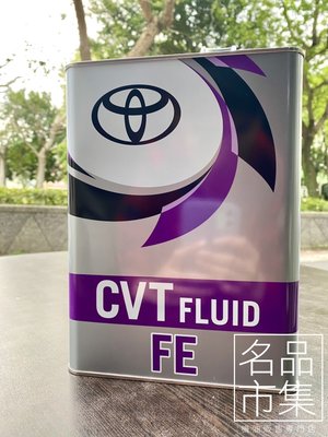 【新包裝】日本原廠 豐田 TOYOTA 日本製 CVT FE Fluid 無段變速箱油 CV-T 新式節能型