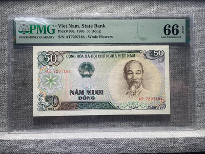 【二手】 越南1985年版50盾 pmg66135 紀念鈔 紙幣 錢幣【經典錢幣】