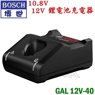 【五金達人】BOSCH 博世 GAL12V-40 10.8V/12V鋰電池充電器 取代GAL1230CV
