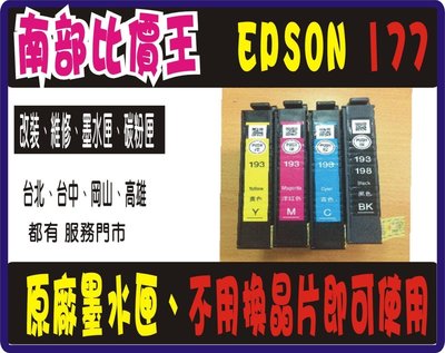 【限量】XP225/XP202 /XP302/ XP402 原廠墨水匣- 裸裝 含晶片EPSON 177 T177