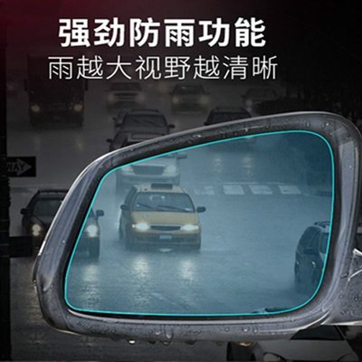 Mitsubishi 三菱 後視鏡 防水膜 Outlander  RVR 防霧 防雨 鋼化膜 貼膜