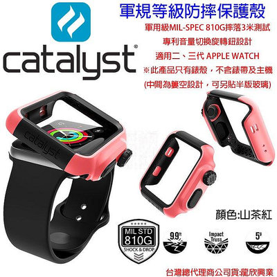 【廣興百貨店】肆Catalyst Apple Watch Series2 Nylon 軍規防摔保護殼 二代三代 38mm 茶紅