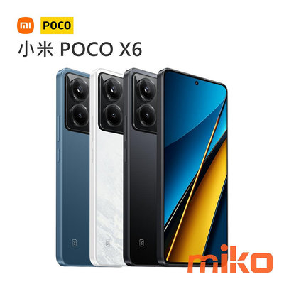 【MIKO米可手機館】POCO X6 5G 6.67吋 12G/256G 空機報價$6890