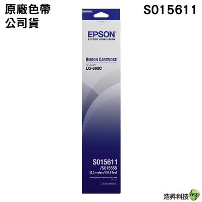 EPSON S015611 原廠色帶 適用 LQ-690C