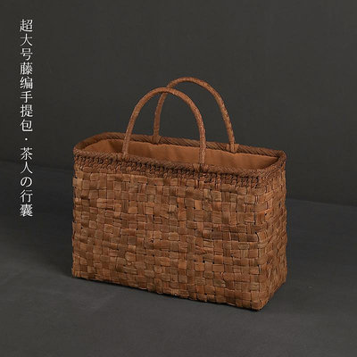 超大號野葡萄藤茶箱日本藤包手提包草編手工編織茶具收納茶道配件