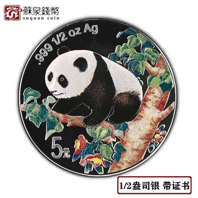 1998年熊貓銀幣 12盎司彩銀貓 彩色熊貓紀念幣 彩色熊貓幣 帶證 銀幣 錢幣 紀念幣【悠然居】515