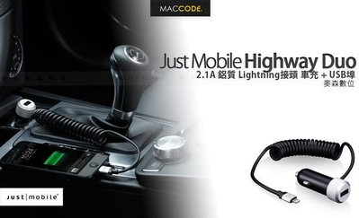 【 麥森科技 】Just Mobile Highway Duo 2.1A 鋁質 Lightning接頭 車充 + USB埠 現貨 含稅 免運
