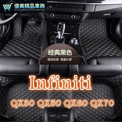 熱銷 (適用極致Infiniti QX50 QX60 QX70 QX30專用全包圍皮革腳墊 腳踏墊 隔水墊 耐用 可開發