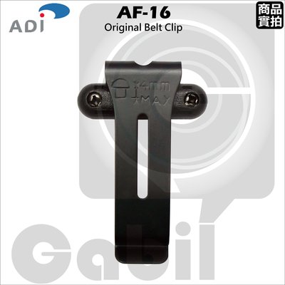 【中區無線電】ADI AF-16 AF16 AF-46 AF46 專用金屬背夾 背扣 夾子 皮帶夾 腰帶夾