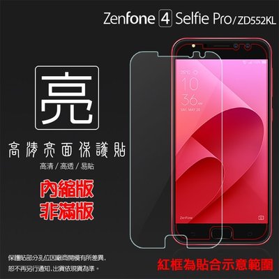 亮面螢幕保護貼 ASUS ZenFone 4 Selfie Pro ZD552KL Z01MDA 軟性 亮貼 保護膜