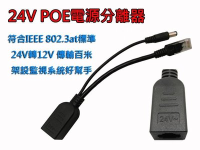 POE降壓分離器24V轉12Vpoe分離器監控攝像機降壓分離轉換器