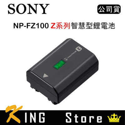 SONY 索尼 NP-FZ100 Z系列智慧型鋰電池 (公司貨)