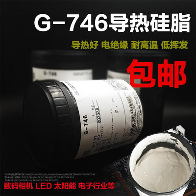 信越G-746導熱硅脂散熱器填充膏CPU散熱膏LED散熱膏電源散熱1KG - 沃匠家居工具