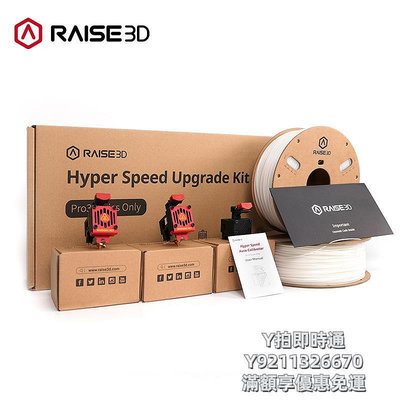 3D列印耗材3D打印機Raise3D復志科技 Pro3系列Hyper Speed 套件快速打印套裝高速高產PLA ABS