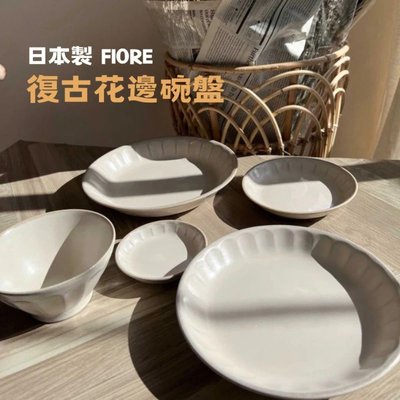 日本製 FIORE 復古花邊餐具 美濃燒 餐盤 餐碗 飯碗 盤子 日本餐具