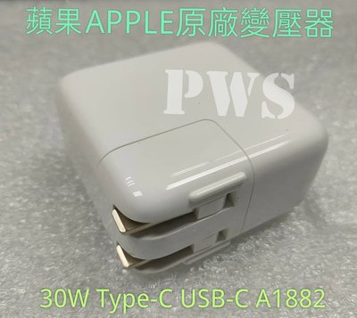 ☆【原廠 APPLE 30W Type-C USB-C 蘋果 電源 變壓器】☆充電器 A1882 20V 1.5A