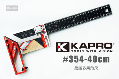 KAPRO 354 黑鐵多用角尺 40cm 黑鐵 洞洞尺 直角尺 角度尺 畫線尺 標註尺 直角規