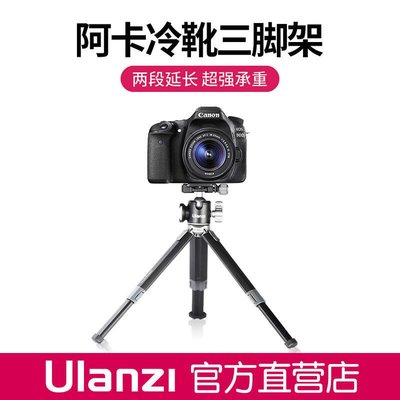 眾誠優品 Ulanzi MT-24全金屬桌面延長三腳架單反微單相機vlog手持冷靴支架ZC1706