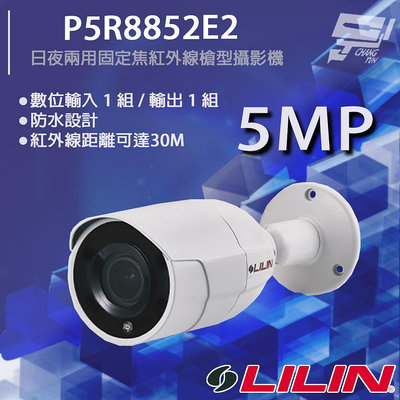 昌運監視器 LILIN 利凌 P5R8852E2 500萬 ⽇夜兩⽤固定焦紅外線槍型攝影機 IP67 紅外線30M