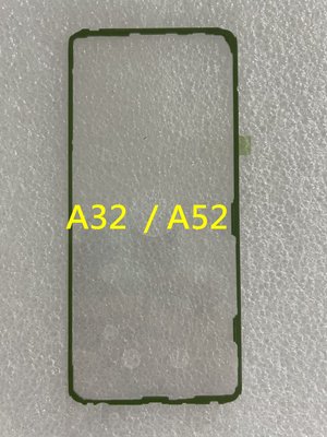 原廠 SAMSUNG 三星 A32 A52 背膠 電池蓋膠 防水膠 背蓋膠