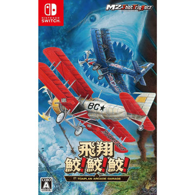 全新 Switch遊戲NS 飛翔鮫！鮫！鮫 日文版【板橋魔力】
