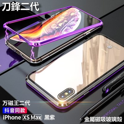 雙面玻璃二代萬磁王 磁吸手機殼 玻璃殼 iPhone7plus i7 iPhone7 金屬磁吸邊框 抖音 保護殼 合金框