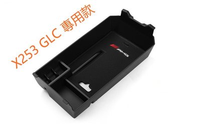 ⚡ BENZ GLC 中央置物 置物盒 手機架 零錢 儲物盒 中央扶手 GLC250 GLC300 GLC220
