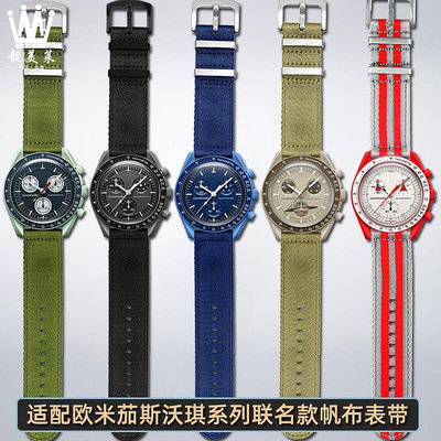 替換錶帶 適配OMEGA SWATCH歐米茄斯沃琪聯名錶行星超霸系列尼龍帆布手錶帶