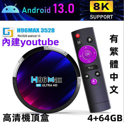 24新品5G雙頻電視盒H96MAX Android 12 智慧盒子Tv Box 網路機頂盒 影音播放器 WiFi電視盒子