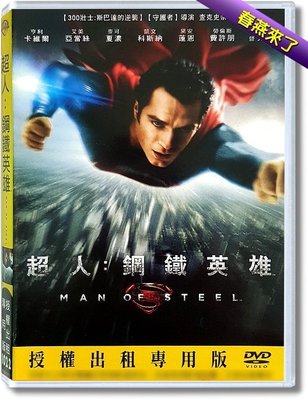 JAY=DVD【超人：鋼鐵英雄】亨利卡維爾│正版公司貨-A03