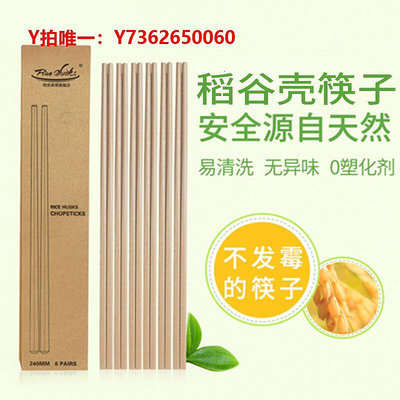 筷子稻殼稻谷殼筷子套裝天然環保家用高檔精致中式防霉5雙裝家庭裝