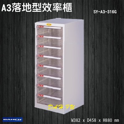 【台灣製】大富 SY-A3-316G A3落地型效率櫃 收納櫃 置物櫃 文件櫃 公文櫃 直立櫃 辦公收納