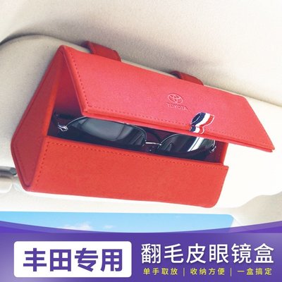 適用於豐田車用眼鏡盒 卡羅拉 凱美瑞 皇冠 多功能遮陽板眼鏡盒夾-概念汽車