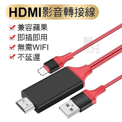 蘋果專用電視棒 手機轉接電視iphone HDMI轉接線 影音轉接線 HDMI線 電視線 電視轉接線 同屏 轉接器