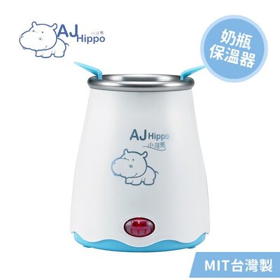 【媽媽倉庫】台灣AjHippo小河馬奶瓶保溫器 暖奶器 溫奶器