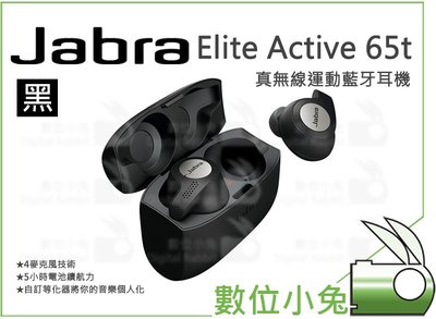 數位小兔【Jabra Elite Active 65t 真無線運動藍牙耳機 黑】入耳式 無線 立體聲 藍芽耳機 公司貨