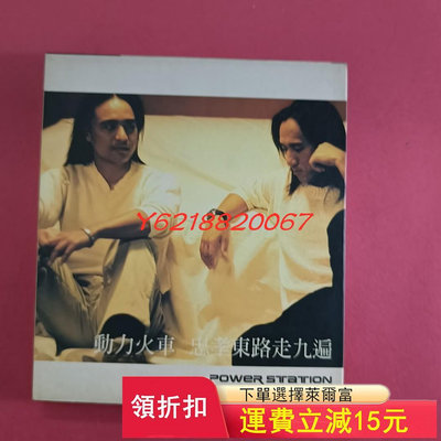 動力火車 忠孝東路走九遍 港版  索尼壓盤  cd+vcd  磁帶 唱片 年代【伊人閣】-586