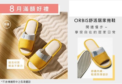 全新 現貨 ORBIS舒活居家拖鞋 室內拖 和風 單一尺寸 轉賣
