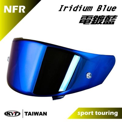 《JAP》KYT NFR NXR 電藍 電鍍片 原廠專用鏡片 NFR 安全帽 鏡片 NXR