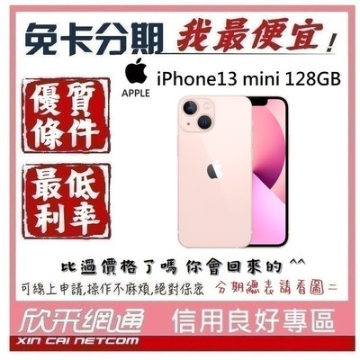 APPLE iPhone 13 mini (i13) 粉紅色 粉 128GB 學生分期 無卡分期 免卡分期【我最便宜】